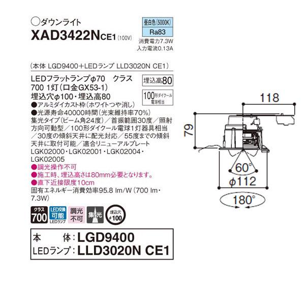 【XAD3422NCE1】 パナソニック ユニバーサルダウンライト LEDフラットランプ 調光不可 LEDランプ交換型 | Panasonic | 01