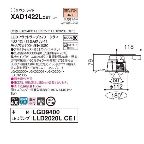 【XAD1422LCE1】 パナソニック ユニバーサルダウンライト LEDフラットランプ 調光不可 LEDランプ交換型 | Panasonic | 01
