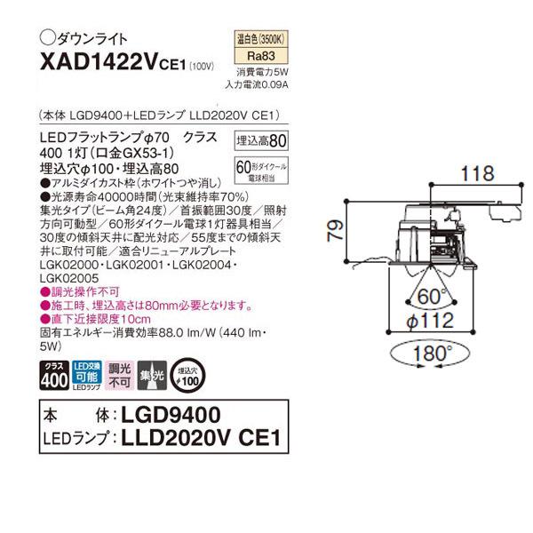 【XAD1422VCE1】 パナソニック ユニバーサルダウンライト LEDフラットランプ 調光不可 LEDランプ交換型 | Panasonic | 01