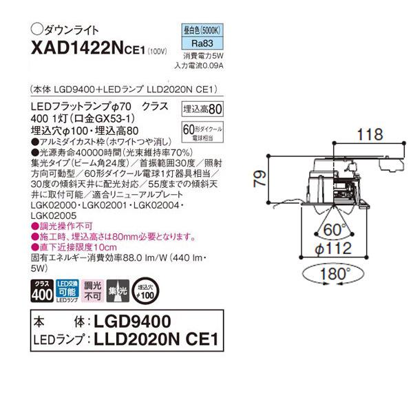【XAD1422NCE1】 パナソニック ユニバーサルダウンライト LEDフラットランプ 調光不可 LEDランプ交換型 | Panasonic | 01