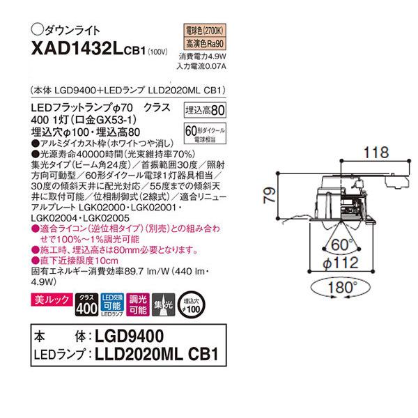 【XAD1432LCB1】 パナソニック ユニバーサルダウンライト LEDフラットランプ 調光可能／適合ライコン（逆位相タイプ）別売 LEDランプ交換型 | Panasonic | 01