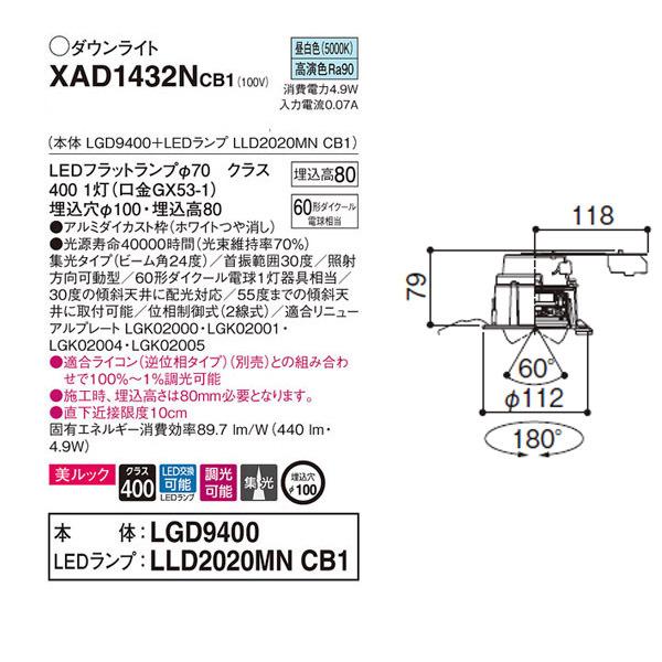 【XAD1432NCB1】 パナソニック ユニバーサルダウンライト LEDフラットランプ 調光可能／適合ライコン（逆位相タイプ）別売 LEDランプ交換型 | Panasonic | 01