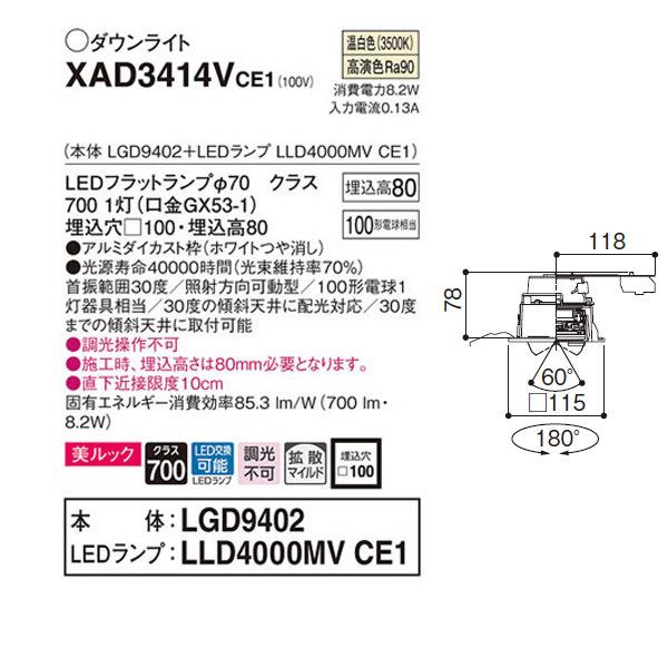 【XAD3414VCE1】 パナソニック ユニバーサルダウンライト LEDフラットランプ 調光不可 LEDランプ交換型 | Panasonic | 01