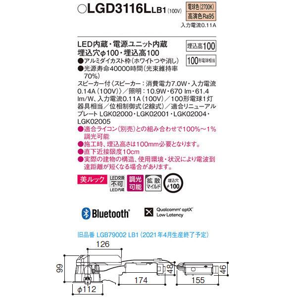 Panasonic（パナソニック） 【LGD3116LLB1】 スピーカー付 ダウン