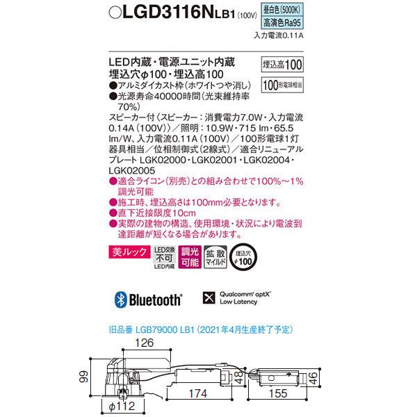 【LGD3116NLB1】 パナソニック スピーカー付 ダウンライト LED交換不可 美ルック 照明：調光可能（ライコン別売）_1