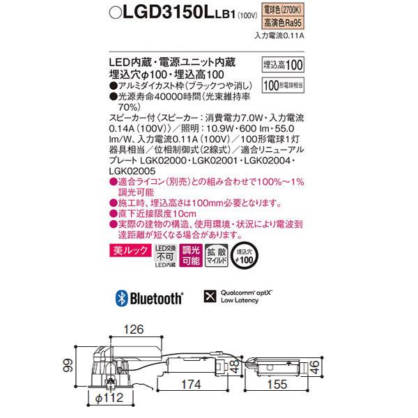 【LGD3150LLB1】 パナソニック スピーカー付ダウンライト LED交換不可 美ルック 照明：調光可能（ライコン別売）_1