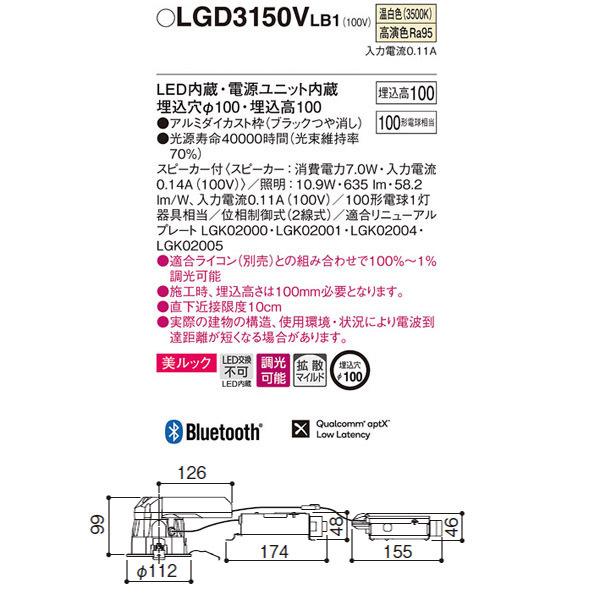 【LGD3150VLB1】 パナソニック スピーカー付ダウンライト LED交換不可 美ルック 照明：調光可能（ライコン別売）_1