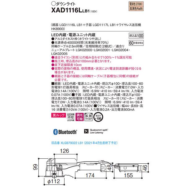 【XAD1116LLB1】 パナソニック スピーカー付ダウンライト LED交換不可 美ルック ワイヤレス送信機セット 照明：調光可能（ライコン別売） | Panasonic | 01