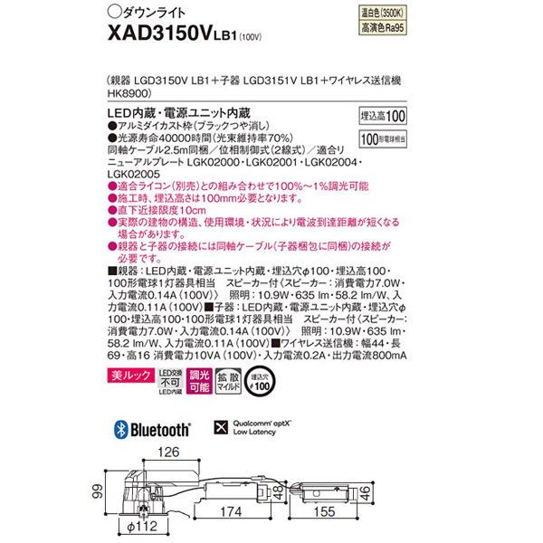 【XAD3150VLB1】 パナソニック スピーカー付ダウンライト LED交換不可 美ルック ワイヤレス送信機セット 照明：調光可能（ライコン別売） | Panasonic | 01