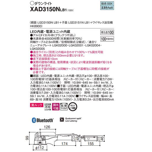 【XAD3150NLB1】 パナソニック スピーカー付ダウンライト LED交換不可 美ルック ワイヤレス送信機セット 照明：調光可能（ライコン別売） | Panasonic | 01