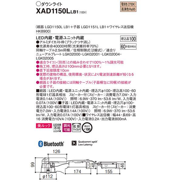 【XAD1150LLB1】 パナソニック スピーカー付ダウンライト LED交換不可 美ルック ワイヤレス送信機セット 照明：調光可能（ライコン別売） | Panasonic | 01
