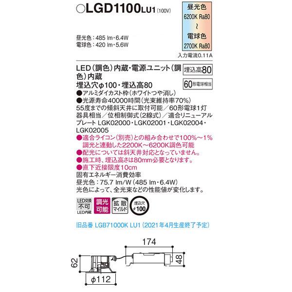 【LGD1100LU1】 パナソニック シンクロ調色 ベースダウンライト LED交換不可 調色調光（ライコン別売） | Panasonic | 01