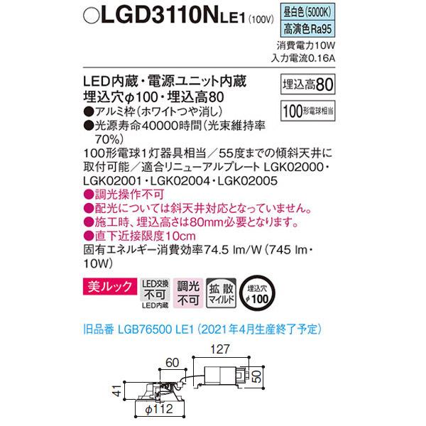 Panasonic（パナソニック） 【LGD3110NLE1】 ベースダウンライト LED