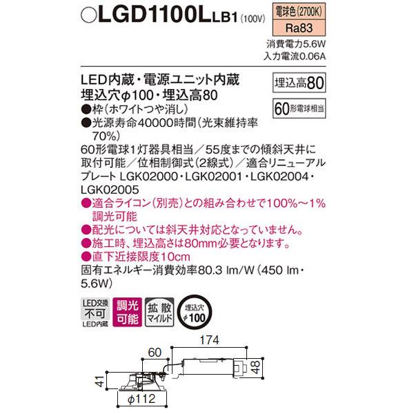【LGD1100LLB1】 パナソニック ベースダウンライト LED交換不可 調光可能（ライコン別売） | Panasonic | 01