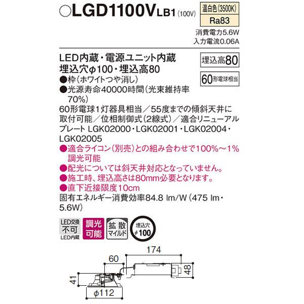 【LGD1100VLB1】 パナソニック ベースダウンライト LED交換不可 調光可能（ライコン別売） | Panasonic | 01