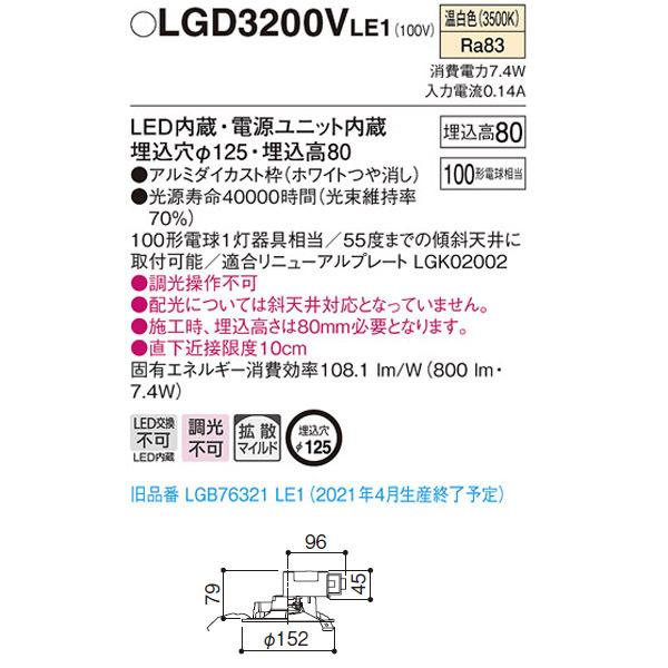 【LGD3200VLE1】 パナソニック ベースダウンライト LED交換不可 調光不可 | Panasonic | 01