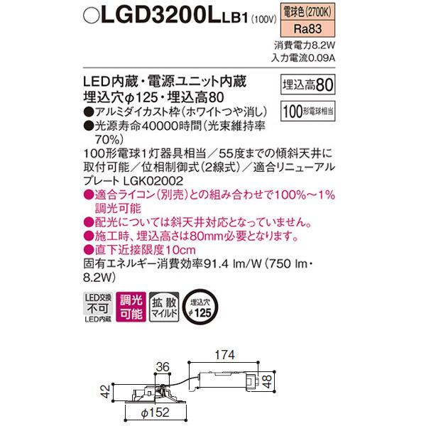 【LGD3200LLB1】 パナソニック ベースダウンライト LED交換不可 調光可能（ライコン別売） | Panasonic | 01
