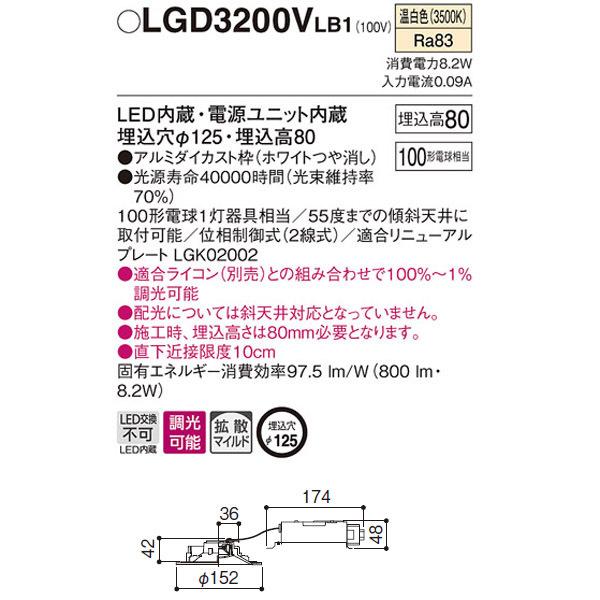 【LGD3200VLB1】 パナソニック ベースダウンライト LED交換不可 調光可能（ライコン別売） | Panasonic | 01
