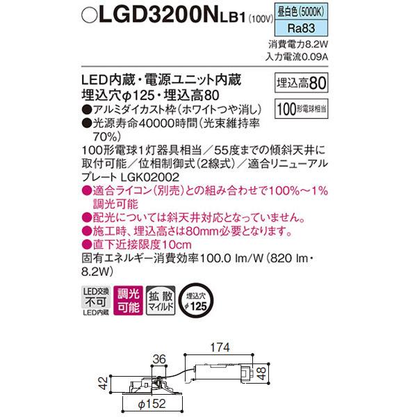 【LGD3200NLB1】 パナソニック ベースダウンライト LED交換不可 調光可能（ライコン別売） | Panasonic | 01