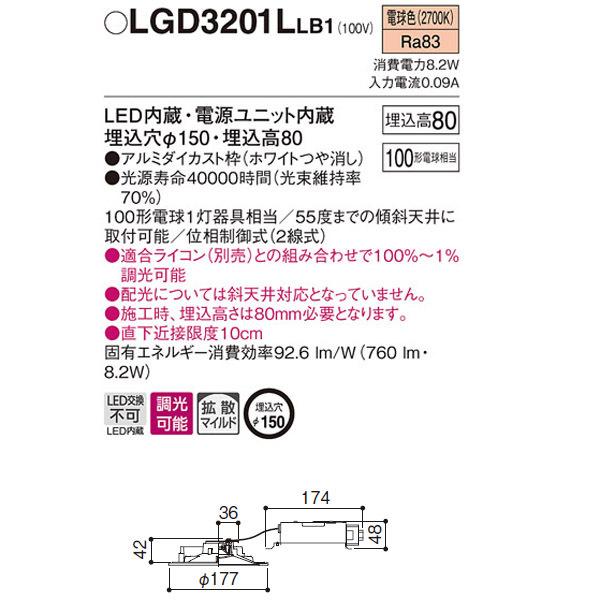 【LGD3201LLB1】 パナソニック ベースダウンライト LED交換不可 調光可能（ライコン別売） | Panasonic | 01