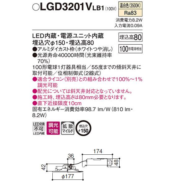 【LGD3201VLB1】 パナソニック ベースダウンライト LED交換不可 調光可能（ライコン別売） | Panasonic | 01