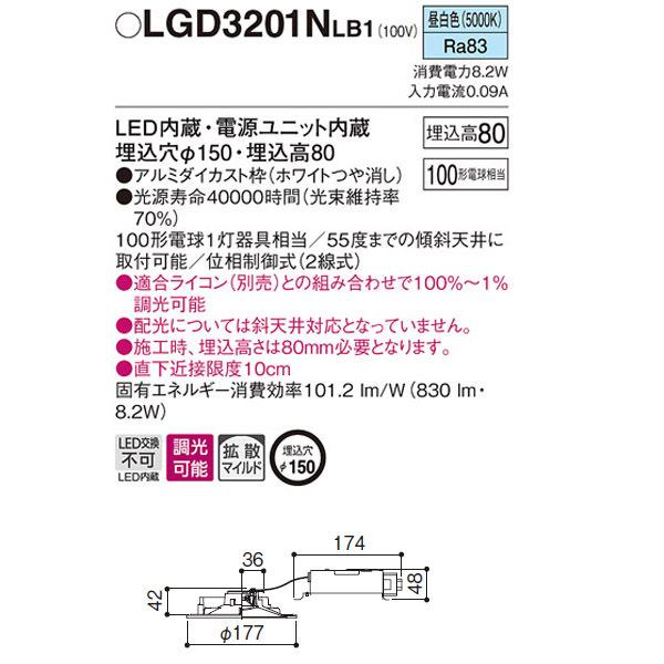 【LGD3201NLB1】 パナソニック ベースダウンライト LED交換不可 調光可能（ライコン別売） | Panasonic | 01