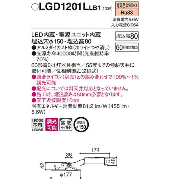 【LGD1201LLB1】 パナソニック ベースダウンライト LED交換不可 調光可能（ライコン別売） | Panasonic | 01