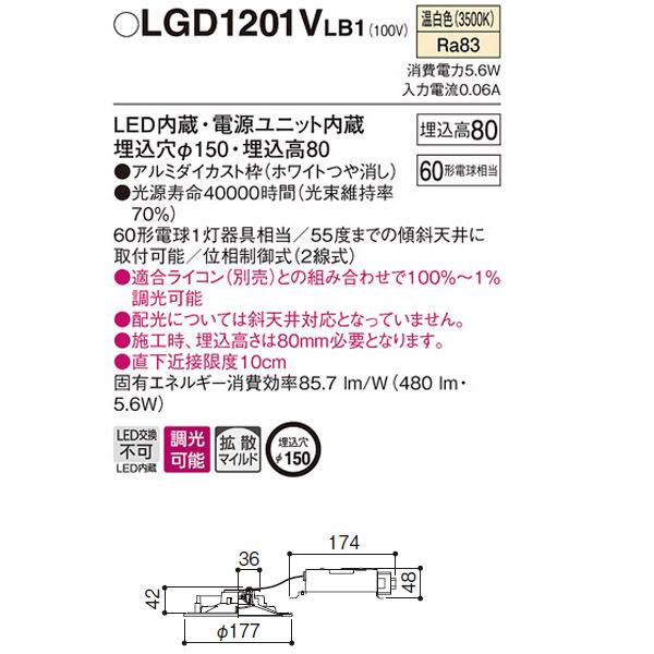 【LGD1201VLB1】 パナソニック ベースダウンライト LED交換不可 調光可能（ライコン別売） | Panasonic | 01