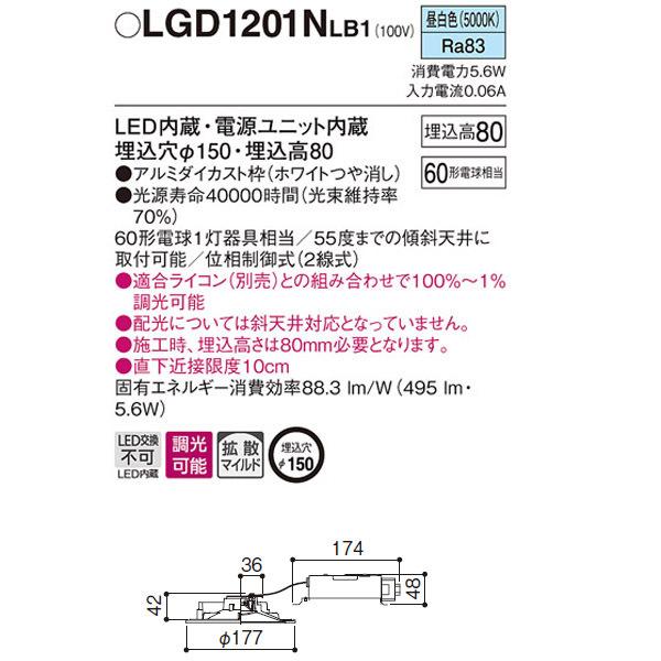 【LGD1201NLB1】 パナソニック ベースダウンライト LED交換不可 調光可能（ライコン別売） | Panasonic | 01