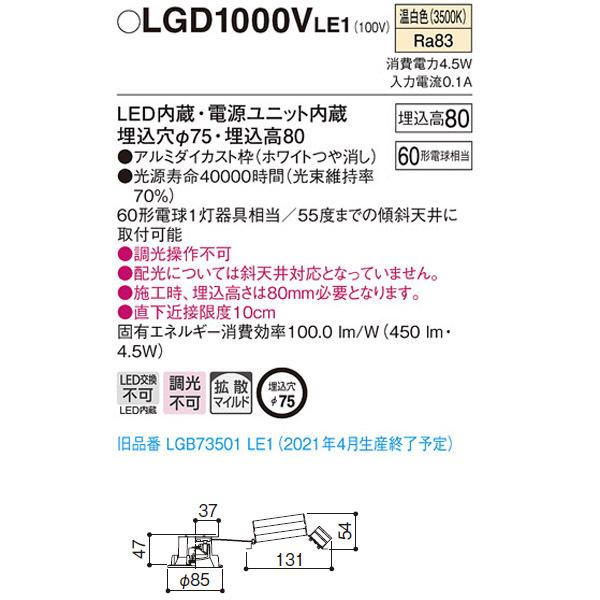 【LGD1000VLE1】 パナソニック 小口径φ75mm ダウンライト LED交換不可 調光不可 | Panasonic | 01