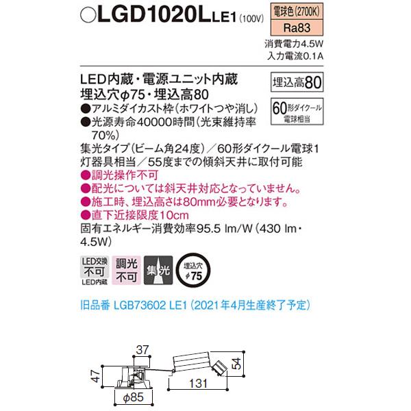 【LGD1020LLE1】 パナソニック 小口径φ75mm ダウンライト LED交換不可 調光不可 | Panasonic | 01
