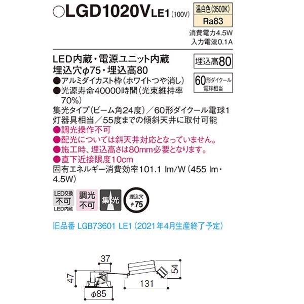 【LGD1020VLE1】 パナソニック 小口径φ75mm ダウンライト LED交換不可 調光不可 | Panasonic | 01