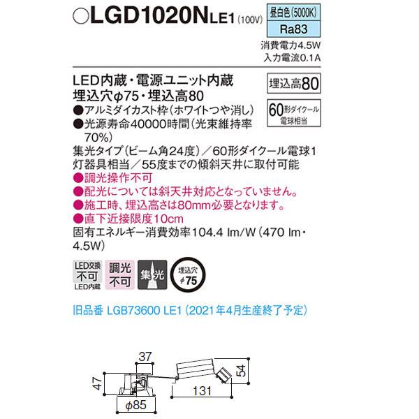 【LGD1020NLE1】 パナソニック 小口径φ75mm ダウンライト LED交換不可 調光不可 | Panasonic | 01