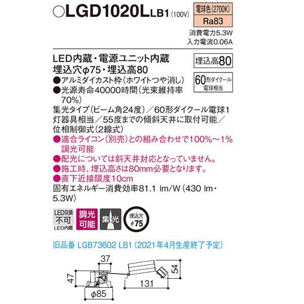 LGD1020LLB1】 パナソニック 小口径φ75mm ダウンライト LED交換不可 調