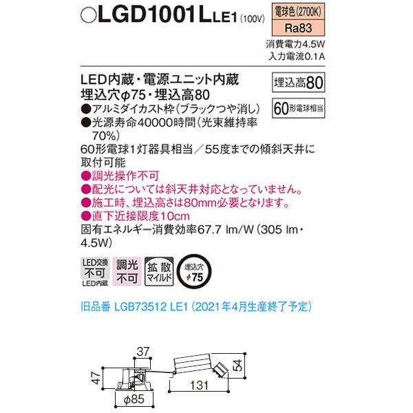 【LGD1001LLE1】 パナソニック 小口径φ75mm ダウンライト LED交換不可 調光不可 | Panasonic | 01