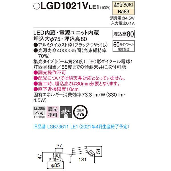 【LGD1021VLE1】 パナソニック 小口径φ75mm ダウンライト LED交換不可 調光不可 | Panasonic | 01
