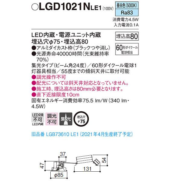 【LGD1021NLE1】 パナソニック 小口径φ75mm ダウンライト LED交換不可 調光不可 | Panasonic | 01