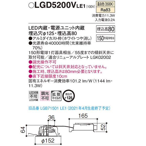 【LGD5200VLE1】 パナソニック 高光束ダウンライト LED交換不可 調光不可 | Panasonic | 01