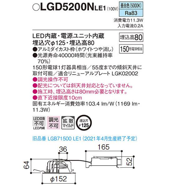 【LGD5200NLE1】 パナソニック 高光束ダウンライト LED交換不可 調光不可 | Panasonic | 01