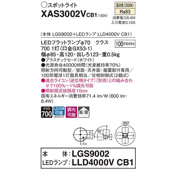 【XAS3002VCB1】 パナソニック スポット・ダクト スポットライト LEDフラットランプ 調光可能／適合ライコン別売 本体 | Panasonic | 01