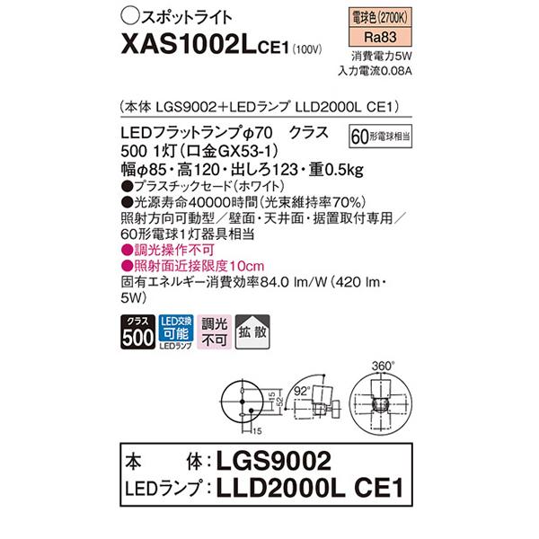 【XAS1002LCE1】 パナソニック スポット・ダクト スポットライト LEDフラットランプ 調光不可 本体 | Panasonic | 01