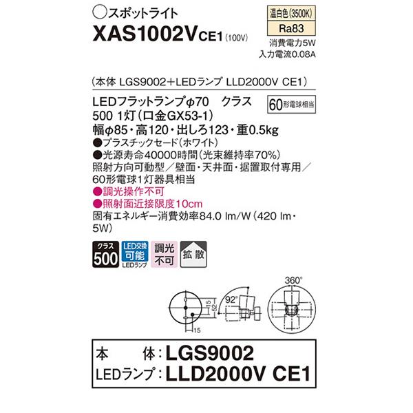 【XAS1002VCE1】 パナソニック スポット・ダクト スポットライト LEDフラットランプ 調光不可 本体 | Panasonic | 01