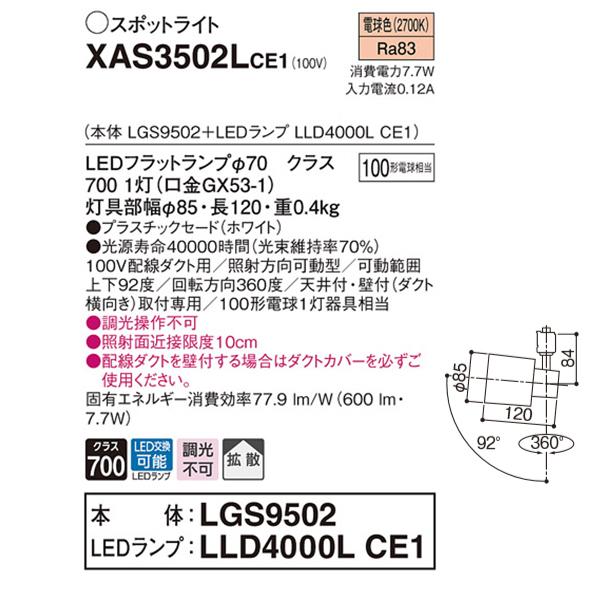 【XAS3502LCE1】 パナソニック スポット・ダクト スポットライト LEDフラットランプ 調光不可 本体 | Panasonic | 01