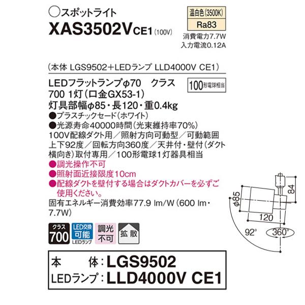 【XAS3502VCE1】 パナソニック スポット・ダクト スポットライト LEDフラットランプ 調光不可 本体 | Panasonic | 01