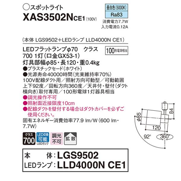 【XAS3502NCE1】 パナソニック スポット・ダクト スポットライト LEDフラットランプ 調光不可 本体 | Panasonic | 01