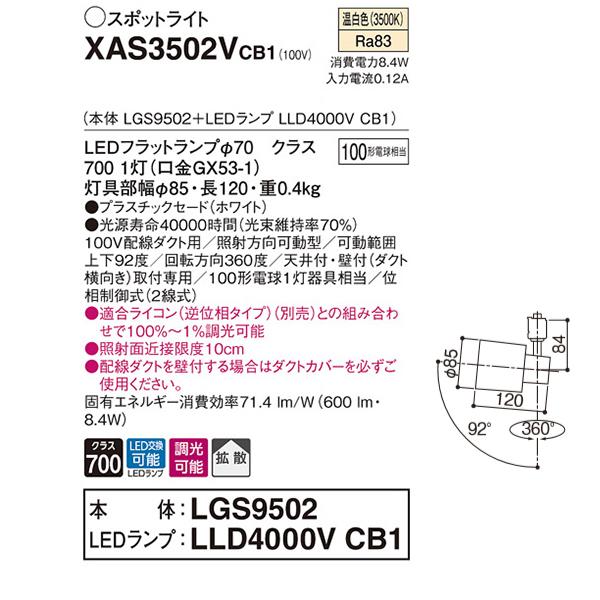 【XAS3502VCB1】 パナソニック スポット・ダクト スポットライト LEDフラットランプ 調光可能／適合ライコン別売 本体 | Panasonic | 01