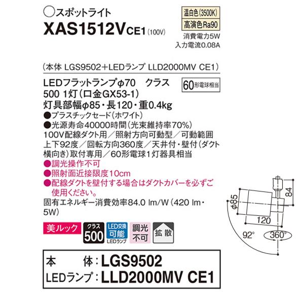 【XAS1512VCE1】 パナソニック スポット・ダクト スポットライト LEDフラットランプ 美ルック 調光不可 本体 | Panasonic | 01