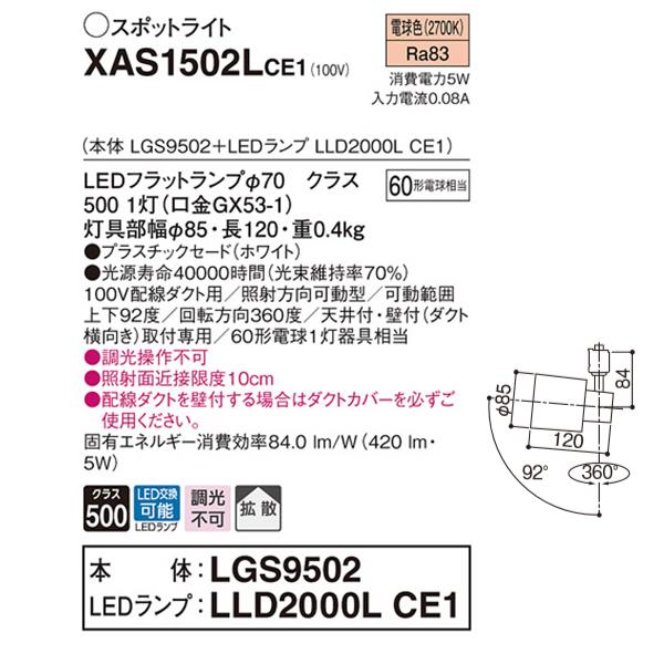 【XAS1502LCE1】 パナソニック スポット・ダクト スポットライト LEDフラットランプ 調光不可 本体 | Panasonic | 01