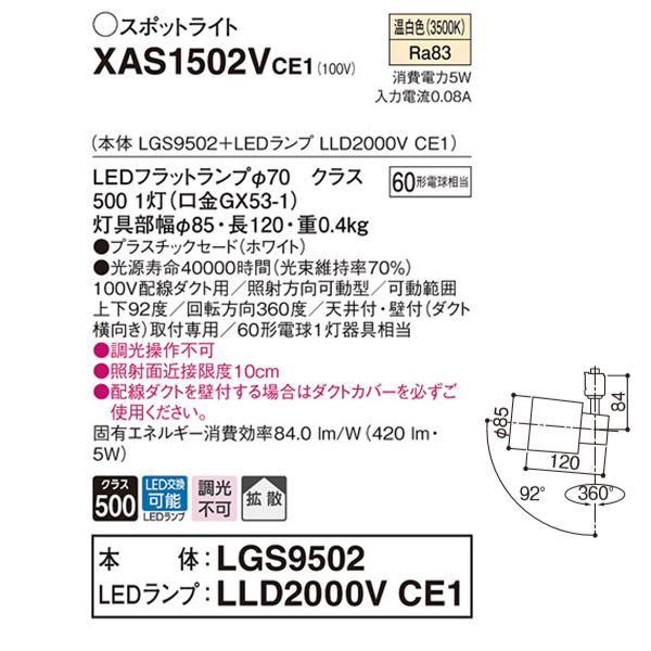 【XAS1502VCE1】 パナソニック スポット・ダクト スポットライト LEDフラットランプ 調光不可 本体 | Panasonic | 01