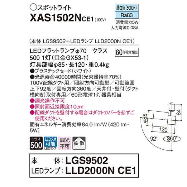 【XAS1502NCE1】 パナソニック スポット・ダクト スポットライト LEDフラットランプ 調光不可 本体 | Panasonic | 01